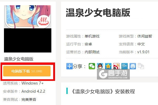  温泉少女电脑版下载
