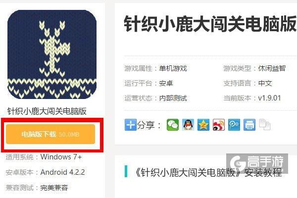  针织小鹿大闯关电脑版下载