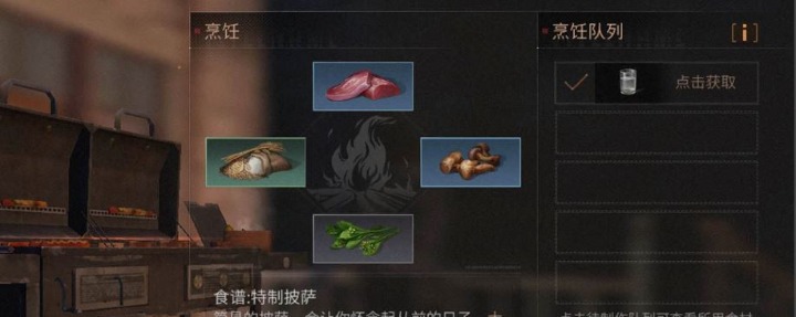 明日之后披萨怎么做