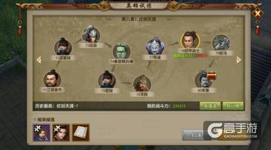 天龙八部手游逍遥派如何越战力过英雄试炼