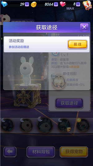 天天酷跑3D宠物噜比详解