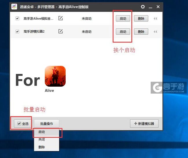 启动Alive模拟器