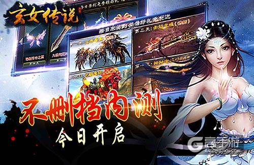 点燃指尖激情 《玄女传说》不删档内测今日开启