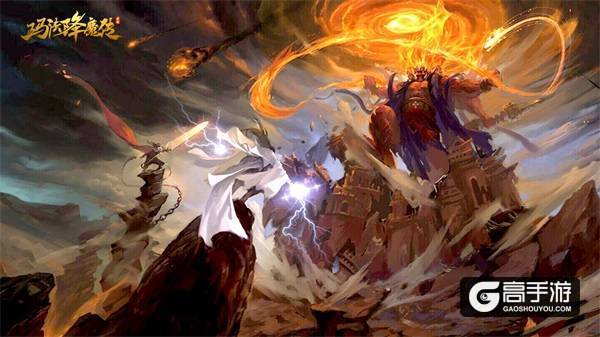 揭秘！《玛法降魔传》仙魔争霸激情之处