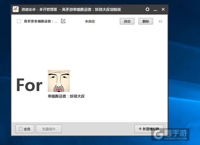 幸福搬运者：妖精大叔双开/多开管理器主界面