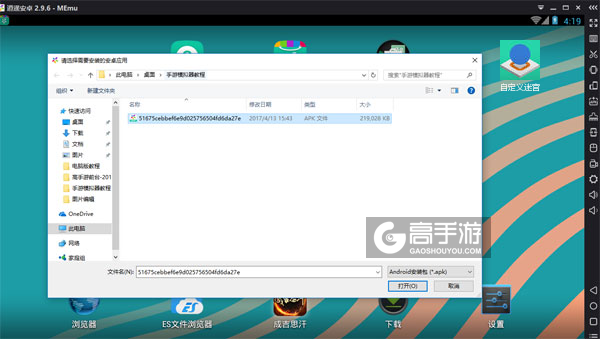 在电脑版上安装自定义迷宫