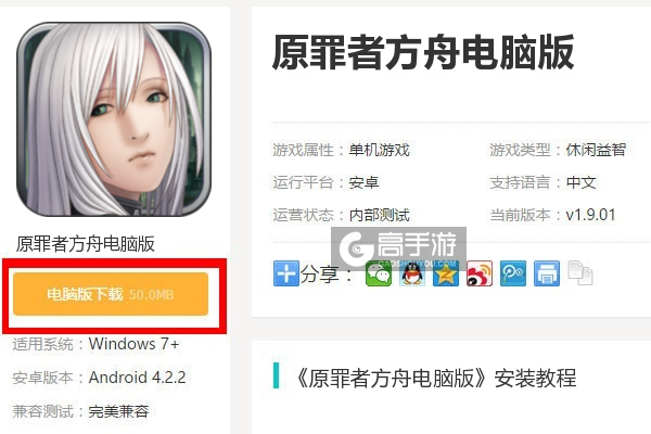  原罪者方舟电脑版下载