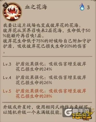 新版彼岸花养崽攻略 技能御魂阵容解读
