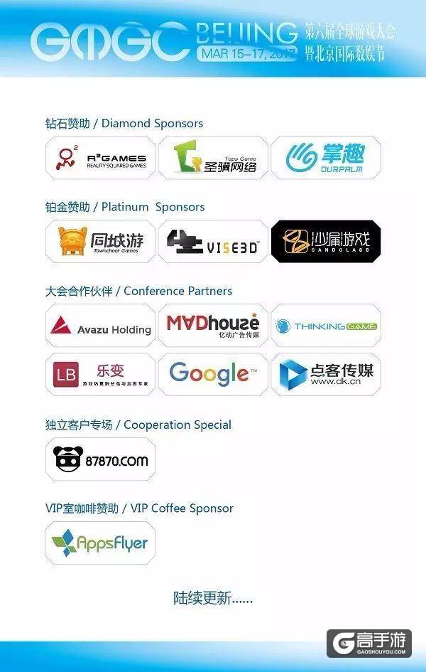 GMGC北京|“全球H5游戏峰会”聚焦H5游戏未来