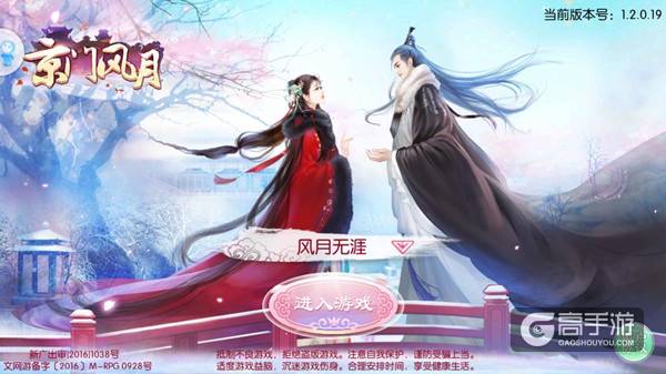 京门风月手游