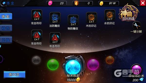 符文激活 《神曲之符文英雄》远古符文炼金揭秘