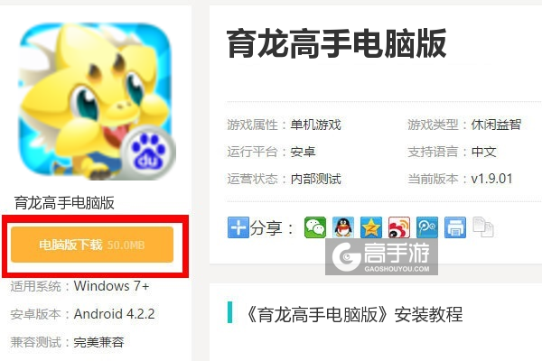  育龙高手电脑版下载