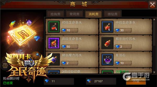 神说，要有药！ 《全民奇迹MU》药剂大观
