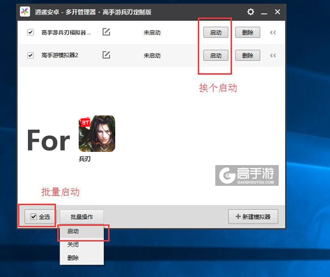 启动兵刃模拟器