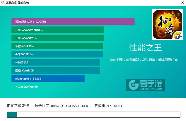 征途手机版电脑版安装教程2