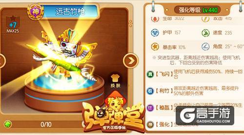神秘图腾 《弹弹堂手游》远古竹枪近战无敌