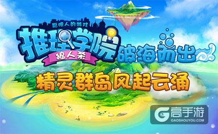 《推理学院》暑假大冒险！即将开启的航海征程