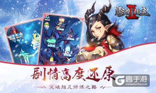 我吃西红柿正版授权 《雪鹰领主II》官方手游曝光