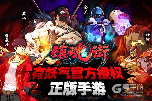 《镇魂街》手游评测：动作新经典 灵异中国风
