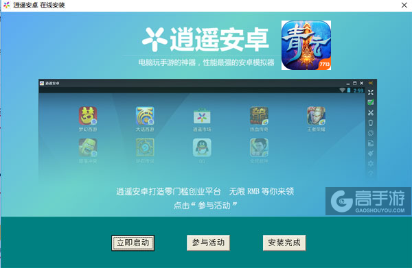 青云剑仙电脑版安装教程3