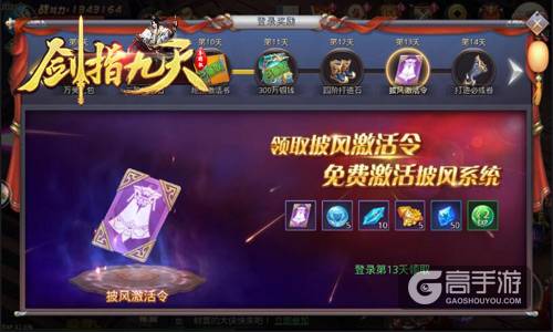 助力开学季 冰河《剑指九天》进阶暴击日开启
