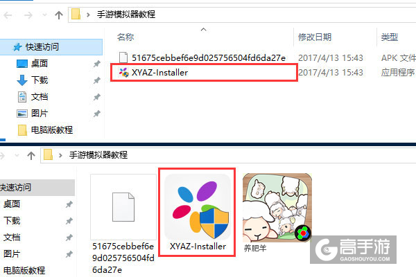 养肥羊电脑版安装教程1