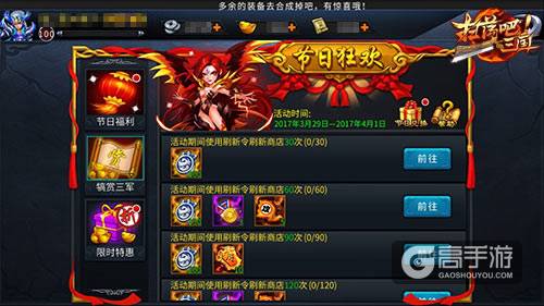 整蛊乐趣多9377《扫荡三国》愚人节活动来袭