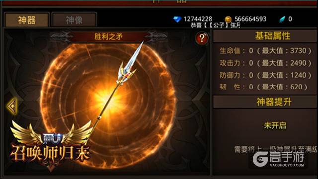 拥抱众神的力量 《全民奇迹MU》神器系统大揭秘
