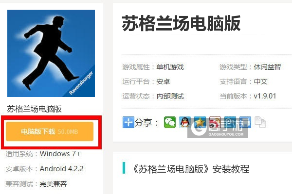  苏格兰场电脑版下载
