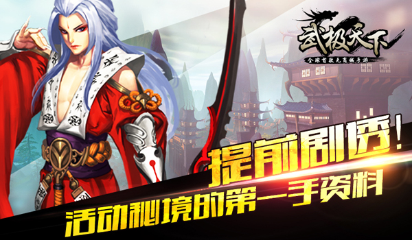 武极天下多人活动秘境第一手资料 提前爆料