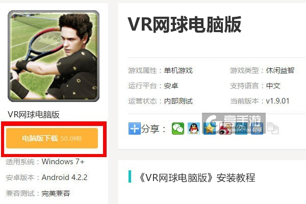  VR网球电脑版下载