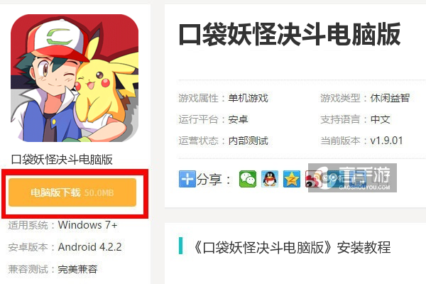  口袋妖怪决斗电脑版下载