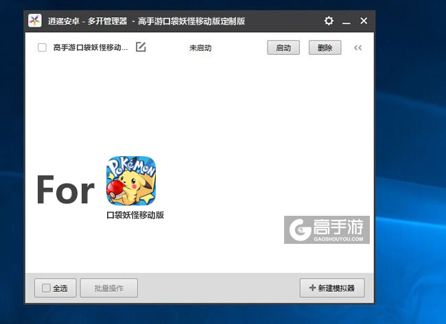 口袋妖怪移动版双开/多开管理器主界面