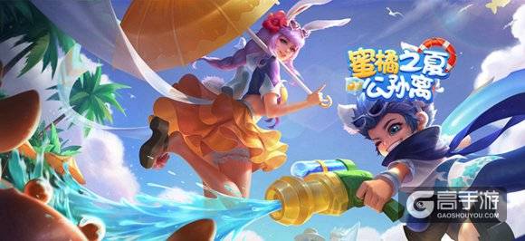 王者荣耀海滩派对! 