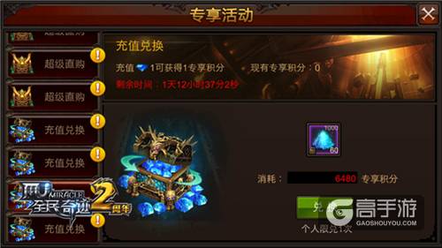《全民奇迹MU》专享活动新动态，积分兑换不清空