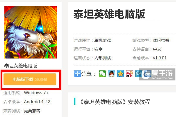  泰坦英雄电脑版下载