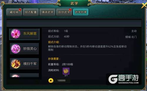《白发魔女传》正版手游之东风解意