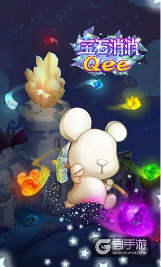 《宝石消消Qee》首发内容抢先看 惊喜大礼包等你来领