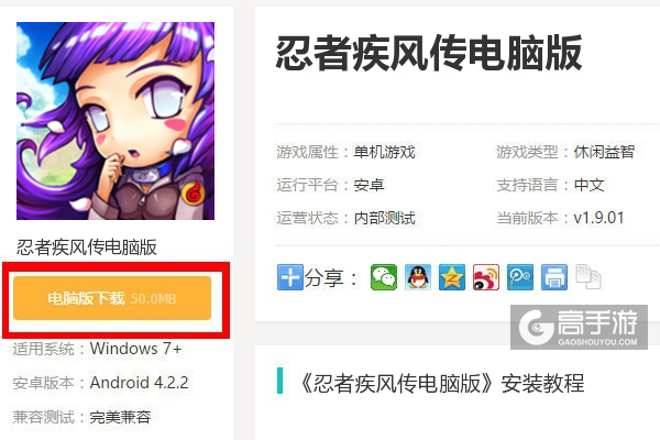  忍者疾风传电脑版下载
