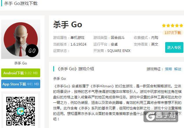 杀手 Go下载 杀手 Go安卓下载地址