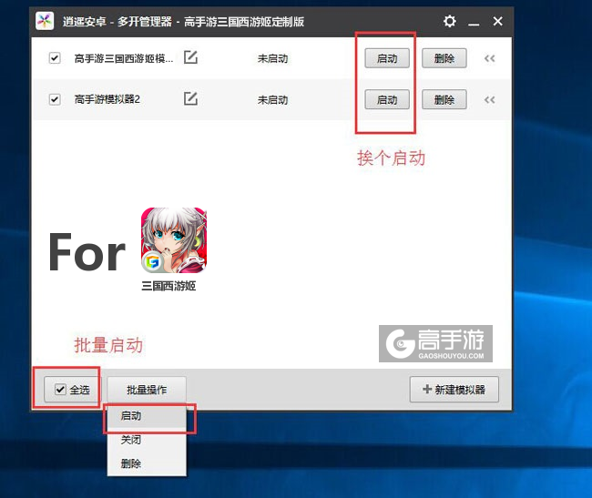 启动三国西游姬模拟器
