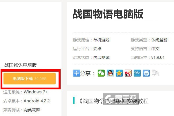  战国物语电脑版下载