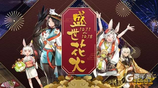 浩大盛世花火 阴阳师周年巡礼活动开启