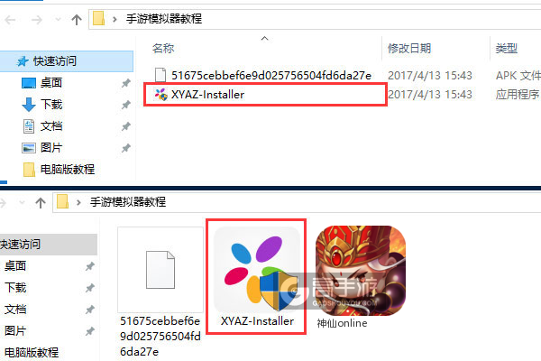 神仙online电脑版安装教程1