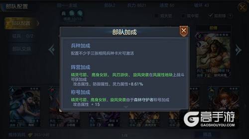 【图7：合理配置带来部队加成】.jpg