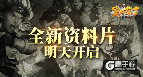 将魂觉醒 艾格拉斯《空城计》全新资料片明日开启