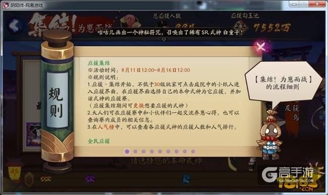 阴阳师集结为崽而战玩法规则和奖励说明
