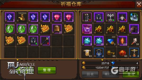 巧用包裹空间 《全民奇迹MU》到处都是你的仓库！