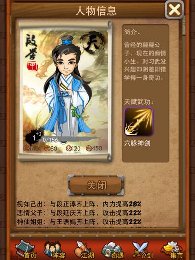 大掌门弟子段誉 段誉属性详解