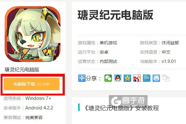  瑭灵纪元电脑版下载